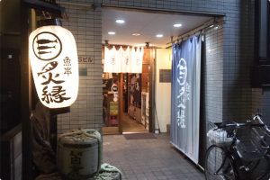 西口界隈で一番人気!池袋の創作料理 居酒屋は【魚串 炙縁】
