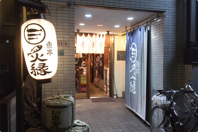 画像:魚串 炙縁(あぶりえん)
