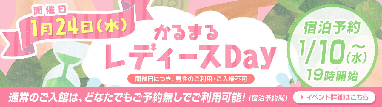 公式】サウナ＆ホテルかるまる 池袋｜宿泊は直接予約が最安値