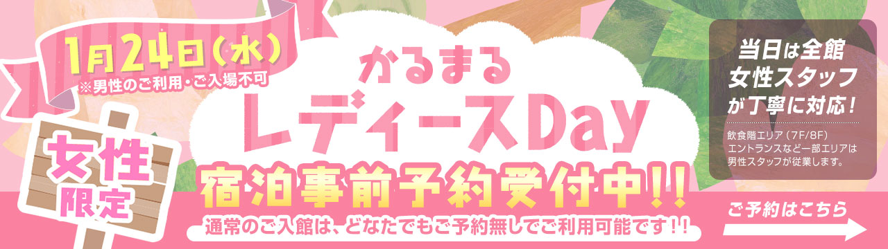 公式】サウナ＆ホテルかるまる 池袋｜宿泊は直接予約が最安値